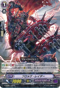 フロッグ・レイダー