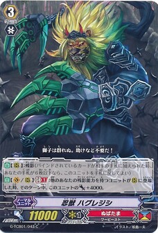 忍獣 ハグレジシ