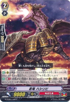忍竜 ハシリビ