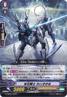 宝石騎士 れいずがる
