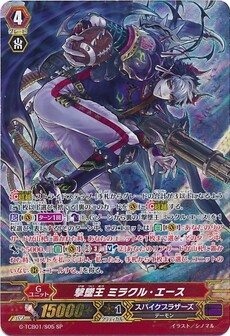 撃墜王 ミラクル・エース