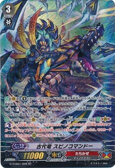 古代竜 スピノコマンドー