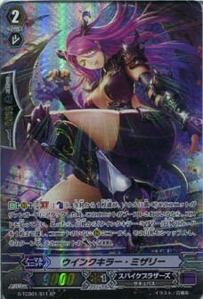 ウインクキラー・ミザリー