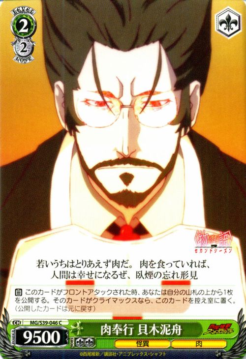 Monogatari Series Second Season Cards Translations Littleakiba
