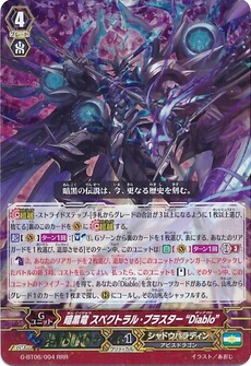 暗黒竜 スペクトラル・ブラスター “Diablo”