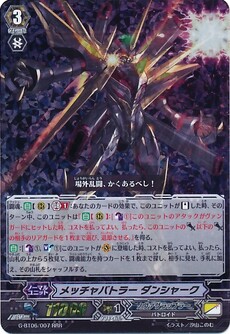 メッチャバトラー ダンシャーク
