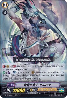 規範の騎士 オルハン