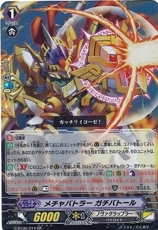 メチャバトラー ガチバトール