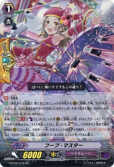 フープ・マスター