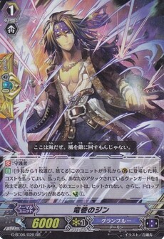 竜巻のジン