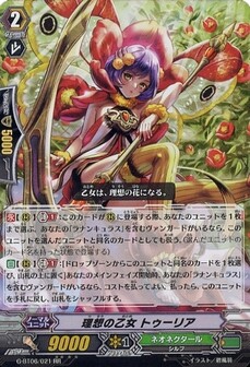 理想の乙女 トゥーリア
