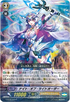 ナイト・オブ・ライトオーダー