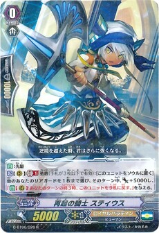 再起の騎士 スティウス