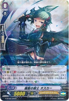 揺籃の騎士 オスカー