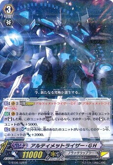 アルティメットライザー・GH