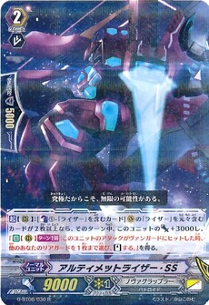 アルティメットライザー・SS