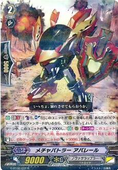 メチャバトラー アバレール