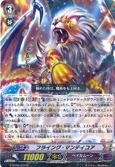 フライング・マンティコア