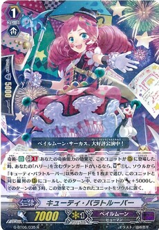 キューティ・パラトルーパー