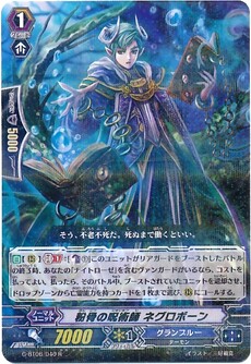 粉骨の呪術師 ネグロボーン