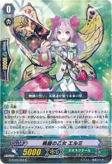 桃園の乙女 エルミ