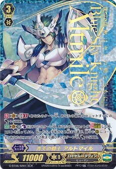 青天の騎士 アルトマイル