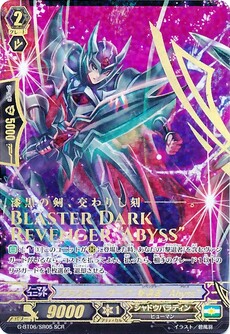 ブラスター・ダーク・撃退者 “Abyss”