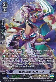 反攻の騎士 スレイマン 