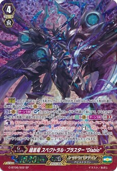 暗黒竜 スペクトラル・ブラスター “Diablo” 