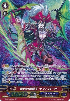 霧幻の海賊王 ﾅｲﾄﾛｰｾﾞ