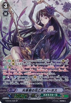 矢車菊の花乙女 イーネス 