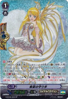 希望の守り手 