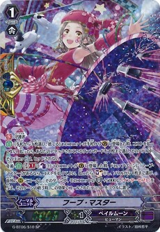 フープ・マスター 