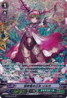 桜吹雪の乙女 リルガ 