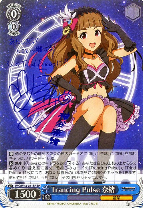 ヴァイスシュヴァルツ trancing pulse 凛 sp サイン デレマス 【激安大