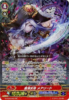魔海女帝 メアリード