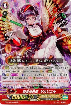 聖霊熾天使 ザカリエル
