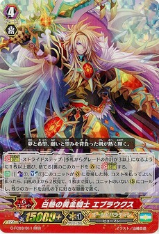 白熱の黄金騎士 エブラウクス