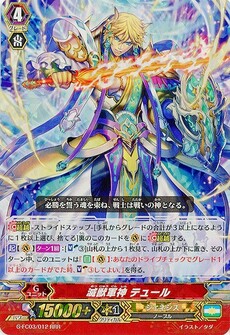 滅獣軍神 テュール