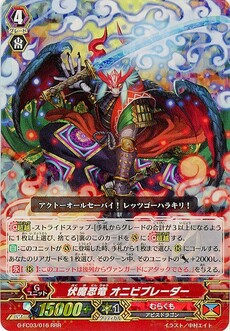 伏魔忍竜 オニビブレーダー