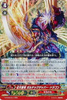 征天覇竜 ボルテックザッパー・ドラゴン