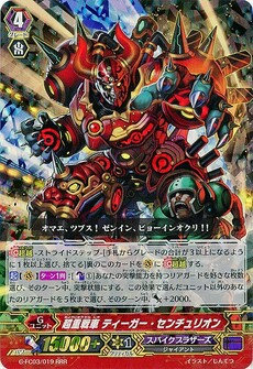 超重戦車 ティーガー・センチュリオン