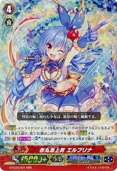 赤丸急上昇 エルプリナ