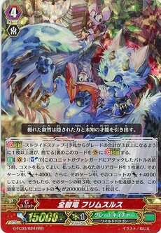 全智竜 フリムスルス