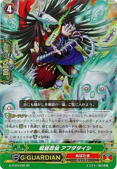 呪経忍仙 アブダタイシ