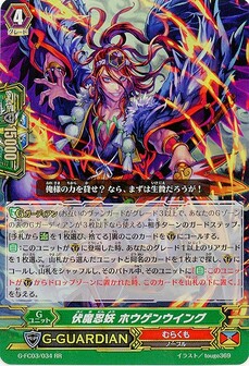 伏魔忍妖 ホウゲンウイング