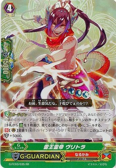 雷王皇帝 ヴリトラ