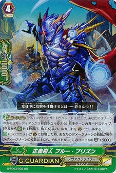 正義超人 ブルー・プリズン
