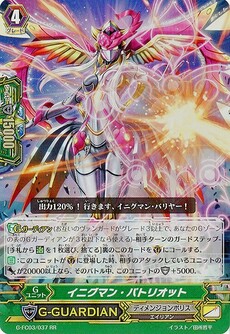 イニグマン・パトリオット