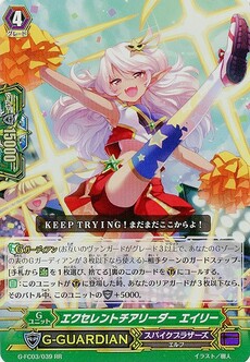 エクセレントチアリーダー エイリー